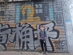-黄桷坪涂鸦艺术街