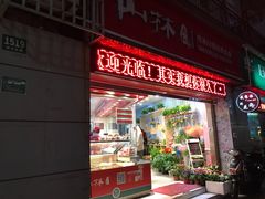 门面-山林大红·上海大红肠(四川北路店)