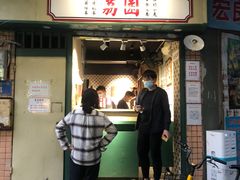 门面-荔園 LaiYuen
