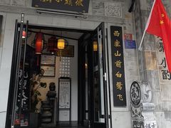 -徽镇小厨·经典徽菜(马连道店)