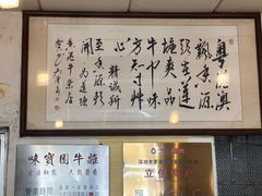 -莲塘味宝园牛杂(天越翔园店)