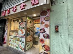-华峰食馆(氹仔店)