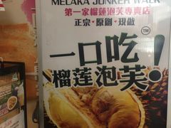 -天品味 一口吃榴莲泡芙