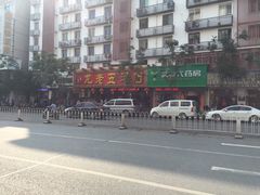 -龙老五汤店(站前西路店)