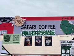 -SAFARI COFFEE