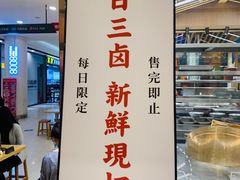 -狮头牌卤味研究所·卤味饭(花城汇南区店)