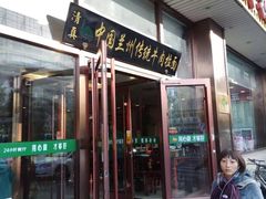 门面-马吉德牛肉拉面(新街口店)
