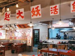 -赵大妖·活鱼现烤(天水店)