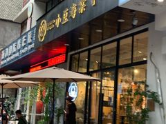 门面-小豆海棠(人民南路店)