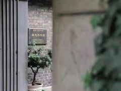-民国红公馆·艺文空间(颐和路店)