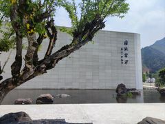 -中国宣纸文化园