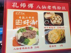 -孔师傅八仙老鸭粉丝汤(上海市第一食品商店南东店)