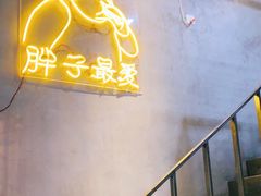 门面-Grinder 绞肉机汉堡(武定路店)