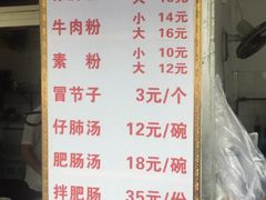 菜单-甘记肥肠粉(马鞍北路店)