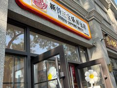 -烘焙町面包店(西四店)