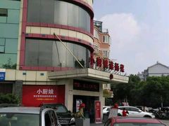 -小厨娘淮扬菜(天印大道店)