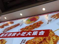 -魔都三兄弟酸辣粉·蘸卤炸串(虹桥万科店)