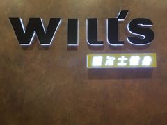 -威尔仕健身会所(古北1699店)