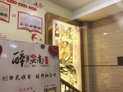 -醉美云南·云南菜主题餐厅(昆明站北京路双龙商场店)