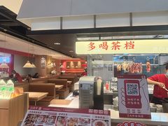 -多喝汤·粤式茶餐(太和金铂店)
