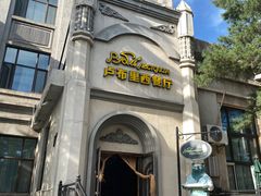 -卢布里西餐厅(海拉尔店)