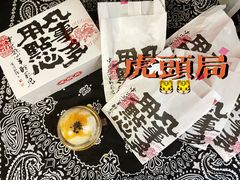 -虎头局·渣打饼行(五一新干线店)