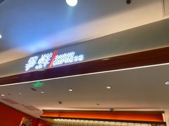 -争鲜回转寿司(太阳宫凯德MALL店)