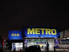 -麦德龙(湖里店)