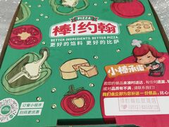 -棒约翰比萨·意面(独墅湖店)