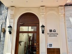 -沏点Trattoria意大利餐厅(新街口店)
