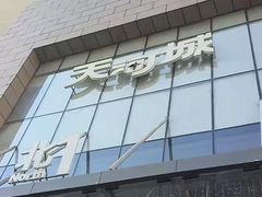 -天河城购物中心