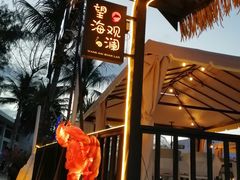 -望海观澜海景音乐餐吧(帆船基地店)