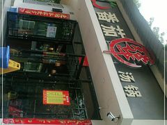 门面-番茄犟汤锅(东坝店)