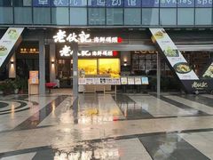 门面-老伙记海鲜码头(北滘店)