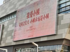 -沈阳铁西万象汇