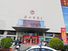 -小放牛炒菜馆(华北商厦店)