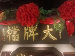 -南京大牌档(中关村领展广场店)