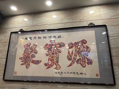 -聚宝源(牛街创始店)