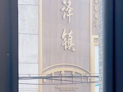 -状元楼(金溪路店)
