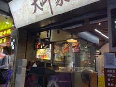 -大洋家·精品潮汕菜·生腌砂锅粥(天河东路店)