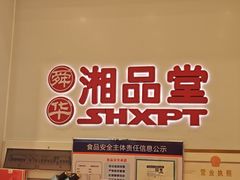 -舜华临武鸭(湖南特产·星沙店)