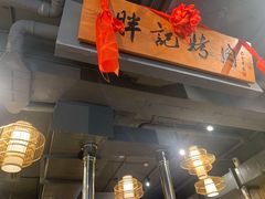 -胖记烤肉(江汉路店)