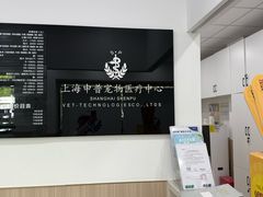 -申普宠物医院·眼科·心内科·影像科(普陀分院)