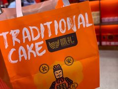 -甑礼西安甑糕(常营长楹天街店)