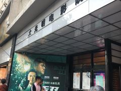 -大光明电影院(南京西路店)