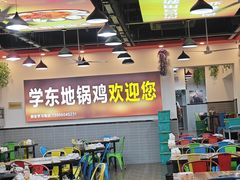 -皖北学东地锅鸡(之心城店)