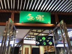 门面-無邪日式甜品(世博源店)