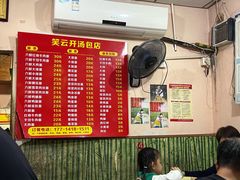 -笑云开汤包店(网巾市店)