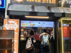 -南楼煎饼(滨江道店)