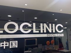 -马泷齿科·皓康门诊(尚都SOHO店)